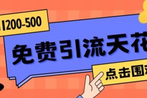 【高端精品】日引50-200精准粉，操作一次被动添加到爆