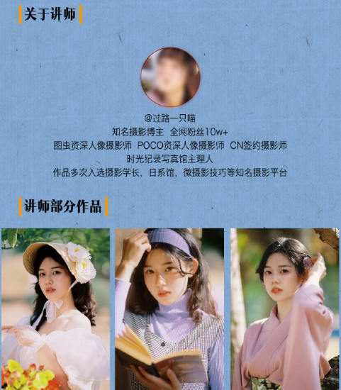 过路一只喵日系轻复古人像摄影特训营【画质还行只有视频】
