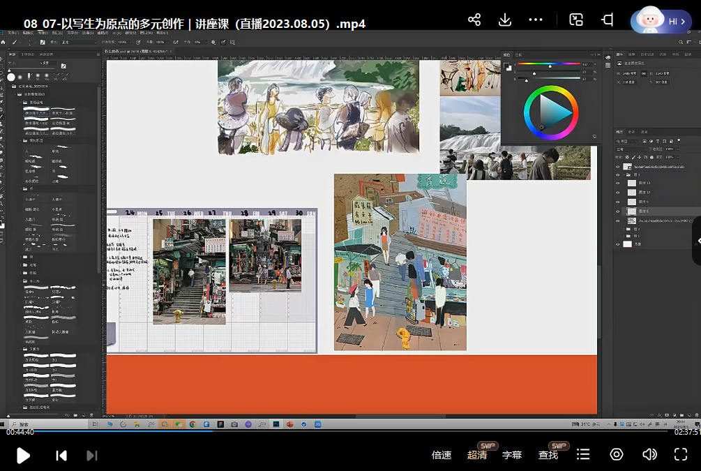 鲸字号2023红笑波鲁克旅行风光速写课【画质高清只有视频】