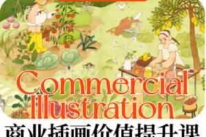 鲸字号2023西朴个人商业插画价值提升课第3期