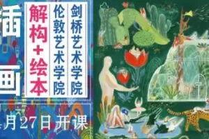 谜瑚老师伦艺+剑桥艺术学院综合材料解构+绘本创作2023年