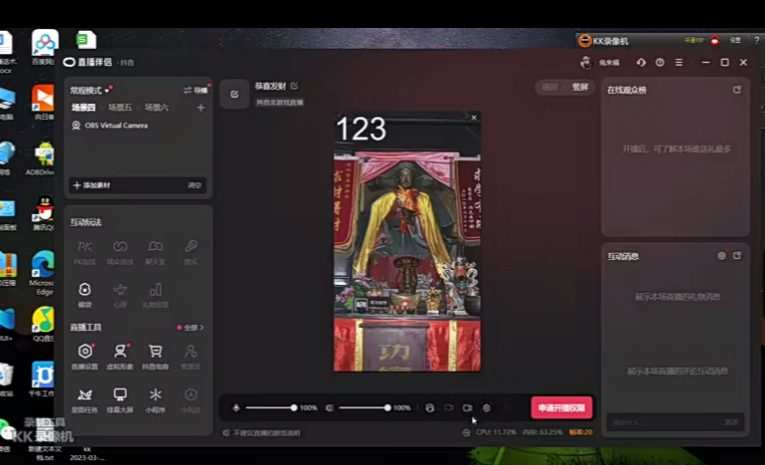 抖音快手财神爷AI智能直播间,无需真人出镜实时互动,不封号礼物打赏赚到手软