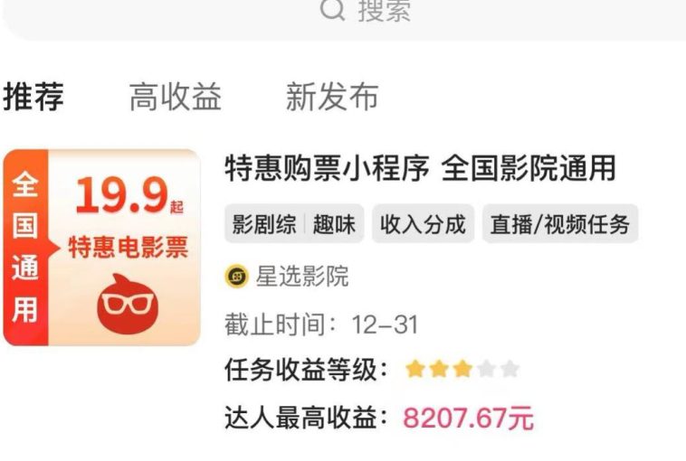 快手电影票达人计划,无人直播影视剧,0粉丝就可以直播【揭秘】