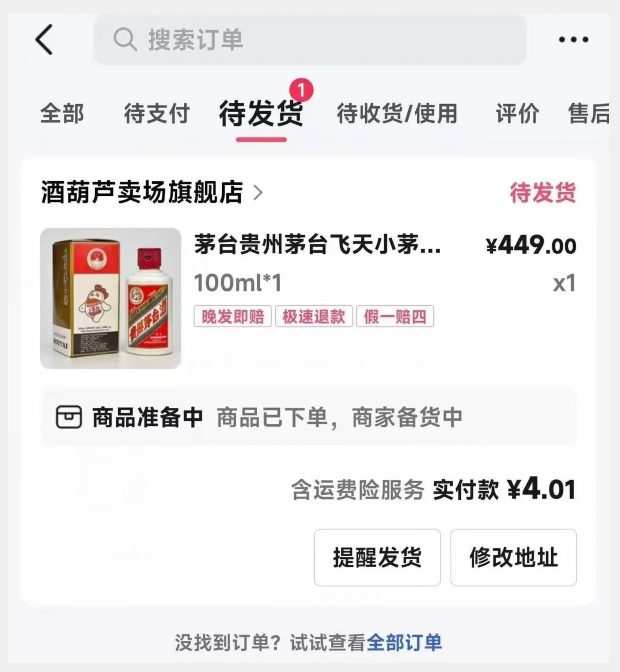 一分撸茅台，一单利润400，0投资，人人都可干！【揭秘】