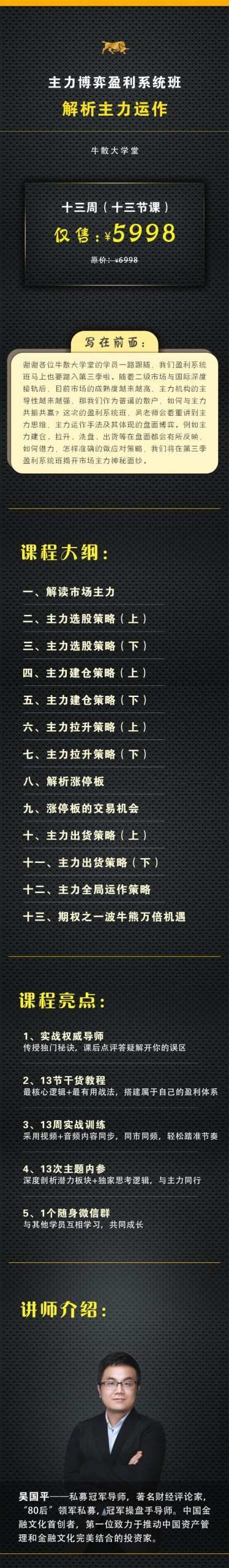 吴国平主力博弈盈利系统班,解析主力运作