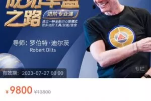 《成功丰盛之路》进阶专业课