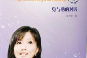 张芝华 催眠录音 催眠瘦身 找回内心的真爱 拥抱你的内在小孩