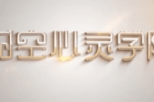30天提升身心免疫力瑜伽直播课