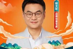 林天宏·《豫园国潮营销案例课》