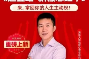 赵昱鲲·《积极心理学30讲》