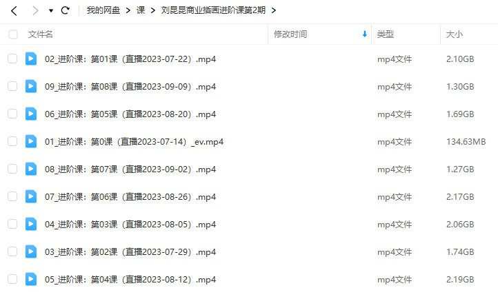 【缺课】刘昆昆商业插画进阶课2023年第2期【画质还行只有视频】