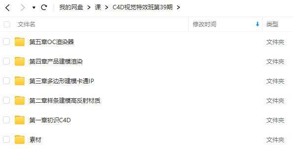 C4D视觉特效班第39期2022年10月结课【画质高清有素材】