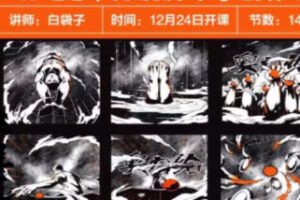 白袋子iPad分镜脚本创作课2022年