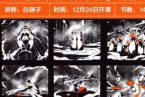 白袋子iPad分镜脚本创作课2022年