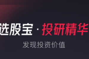 「选股宝早知道」2023年12月 A股早知道 机构内参