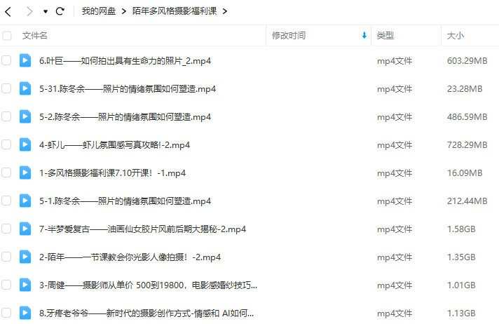 摄影师陌年2023多风格摄影福利课第1季