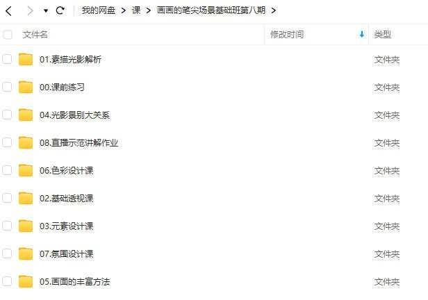 画画的笔尖场景基础班第8期2023年结课