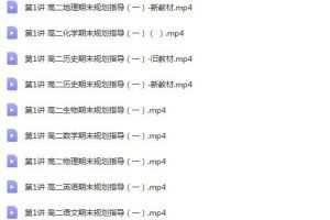 2022高二期末规划指导课-九科全覆盖