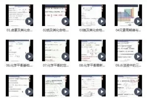 吕子正2023高三高考化学A+全年复习合集-攀登高峰，实现高分梦想