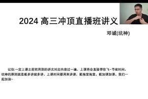 邓诚数学2024高三高考数学一轮暑假班网课?