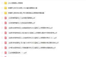 李霄军2022届高考化学A+班二轮复习联报寒假班-稳步提升成绩，实现高考目标
