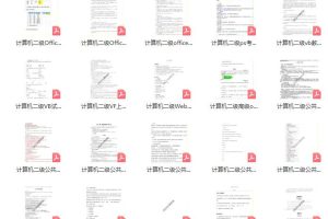 大学笔记资料学习包合集