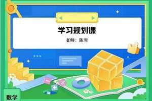 陈雪数学2024高二数学A+暑假班网课