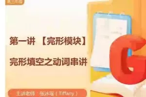 【2022届高考英语一轮复习暑秋联报】张冰瑶A+班完结