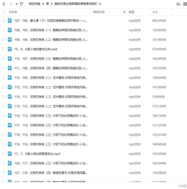 麦刻风商业插画旗舰课2022年ipad插画课