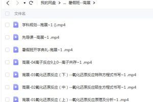 高中化学高展2022届高考化学一轮复习暑秋联报班-助你冲刺高分