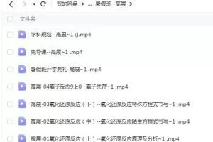 高中化学高展2022届高考化学一轮复习暑秋联报班-助你冲刺高分