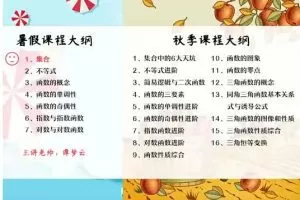 谭梦云数学2024高一数学A+暑假班网课完结