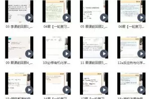 2022高三化学李霄君A+暑秋班-冲刺高考，助力高分