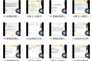 2022高三化学李霄君A+暑秋班-冲刺高考，助力高分