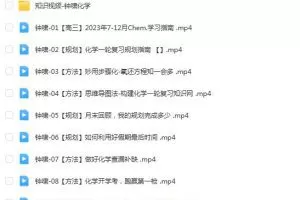 钟啸化学2024高三高考化学一轮暑假班网课