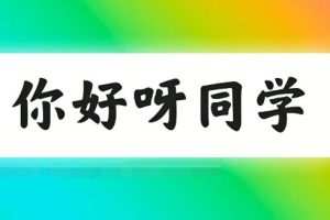 朱汉琪2023高三高考英语3500核心词汇专题班，科学高效备战高考