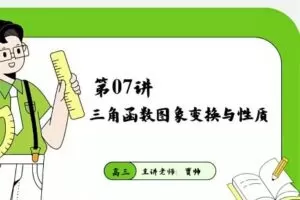 贾帅数学2024高三高考数学一轮暑假