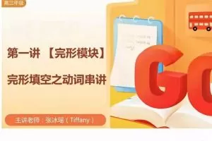张冰瑶2022高考英语一轮复习暑秋联报，助你轻松拿到高分