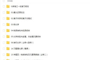 陆艳华2022年高考化学一轮复习暑秋联报，全面备战高分迎接高考！