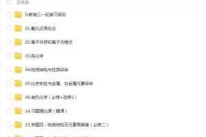陆艳华2022年高考化学一轮复习暑秋联报，全面备战高分迎接高考！