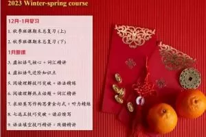 文煦刚2023高二英语A+寒假班，帮助你轻松备战高考英语