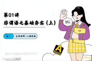 史心语2023高一英语寒假班，助你掌握英语核心知识点