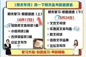 高一语文【期末复习】2023