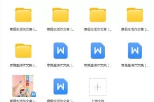 2023中小学生寒假生活作文集画册：word格式电子模板，创意书写展示