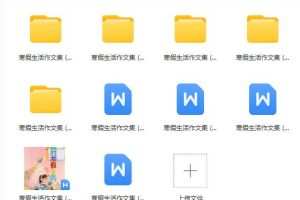 2023中小学生寒假生活作文集画册：word格式电子模板，创意书写展示