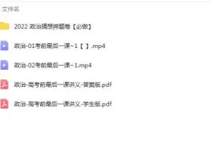 朱法垚2022高考政治高三最后一课之政治-抢先了解高考政治难点！