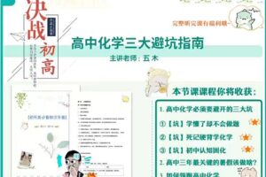 新高一首周衔接课程2024