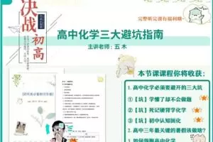 新高一首周衔接课程2024