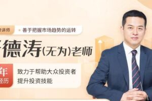 无为老师：股道擒龙术训练营