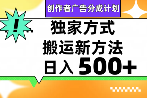 视频号轻松搬运日赚500+